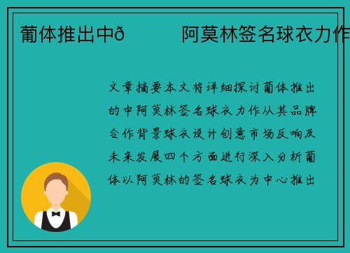 葡体推出中👀阿莫林签名球衣力作